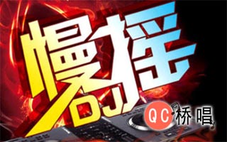 DJ中文经典老歌100大全打包下载