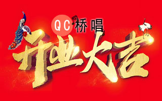 47首店铺开业必备常放歌曲打包