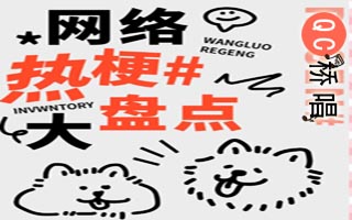 【2025热梗合集】一秒沦陷灵魂上头神曲打包下载