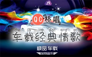 100首车载网络情歌打包