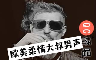 经典欧美大叔歌曲大全