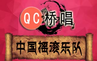 中国30年中文摇滚歌曲大全