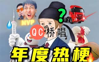 2025热梗歌曲合集高清MP3
