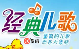 94个宝宝歌曲大连放（早教）